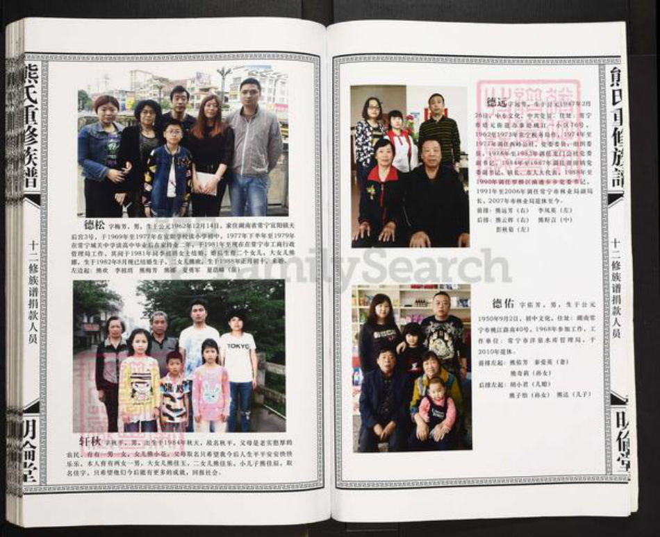 河南省濮阳市清丰县熊氏明伦堂族谱-𡔑墟熊氏族谱.pdf电子版插图3 河南省濮阳市清丰县熊氏明伦堂族谱-𡔑墟熊氏族谱.pdf电子版插图3