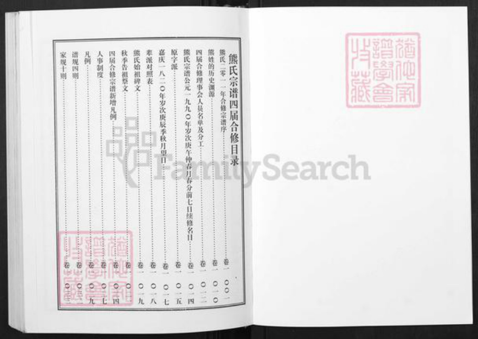 湖北省黄冈市武穴市四望镇熊氏同本堂族谱-熊氏宗谱.pdf电子版插图2 湖北省黄冈市武穴市四望镇熊氏同本堂族谱-熊氏宗谱.pdf电子版插图2