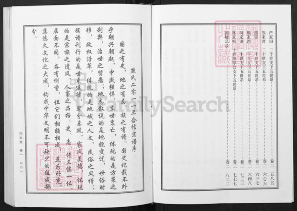 湖北省黄冈市武穴市四望镇熊氏同本堂族谱-熊氏宗谱.pdf电子版插图5 湖北省黄冈市武穴市四望镇熊氏同本堂族谱-熊氏宗谱.pdf电子版插图5