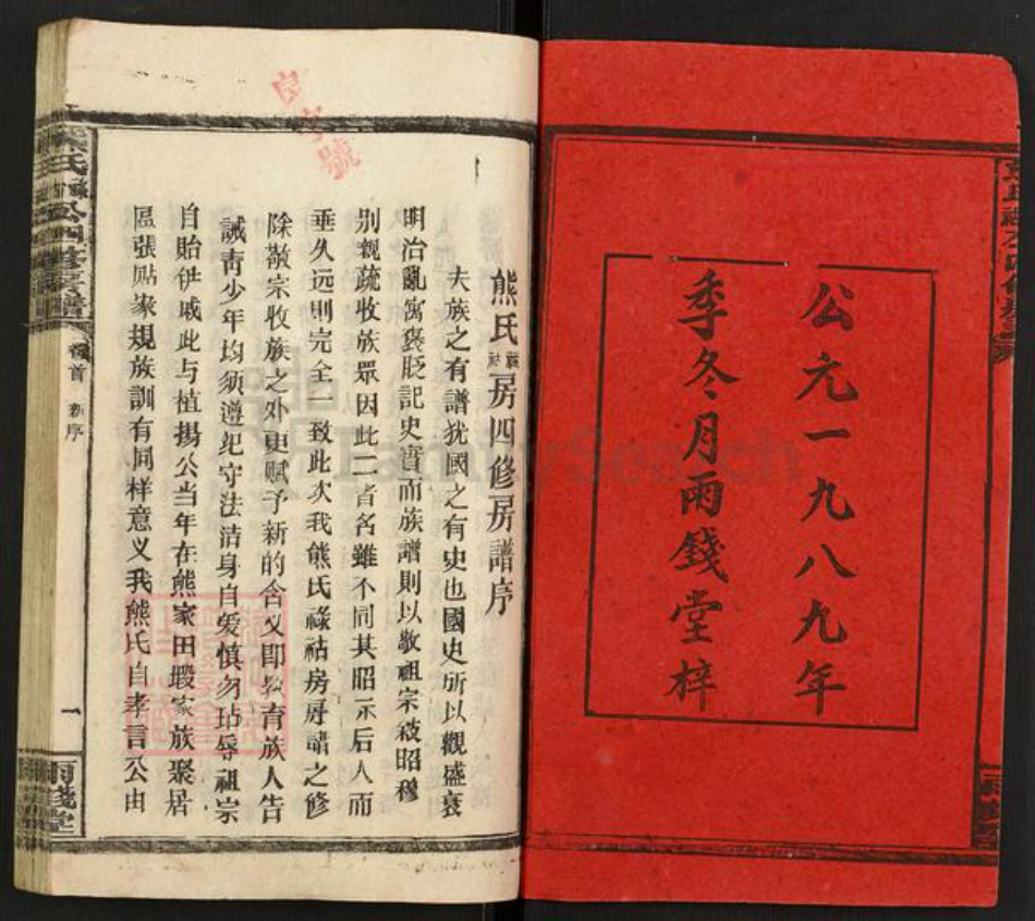 湖南省邵阳市熊氏雨钱堂族谱-熊氏禄祜公四修房谱.pdf电子版插图2 湖南省邵阳市熊氏雨钱堂族谱-熊氏禄祜公四修房谱.pdf电子版插图2