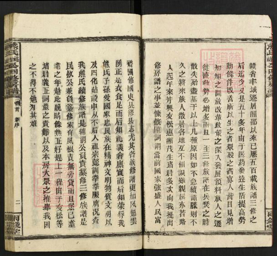 湖南省邵阳市熊氏雨钱堂族谱-熊氏禄祜公四修房谱.pdf电子版插图3 湖南省邵阳市熊氏雨钱堂族谱-熊氏禄祜公四修房谱.pdf电子版插图3