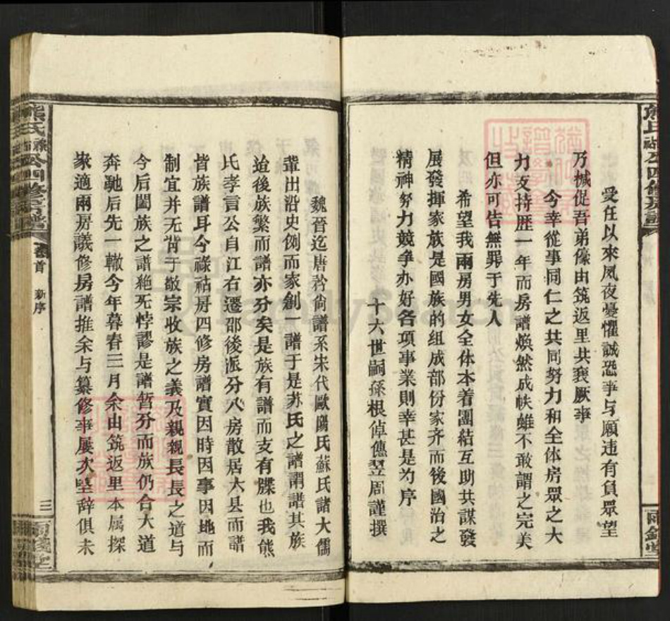 湖南省邵阳市熊氏雨钱堂族谱-熊氏禄祜公四修房谱.pdf电子版插图4 湖南省邵阳市熊氏雨钱堂族谱-熊氏禄祜公四修房谱.pdf电子版插图4