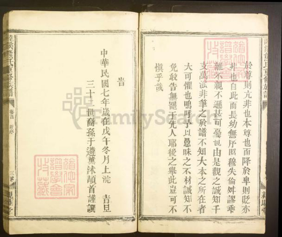 江西省宜春市丰城市熊氏族谱-陆溪熊氏重修族谱[7卷].pdf电子版插图3