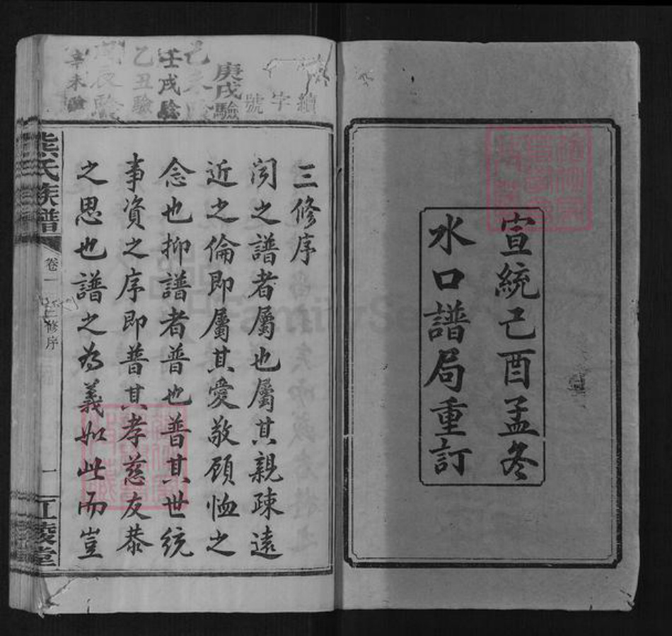 湖南省长沙市熊氏族谱-熊氏族谱[10卷].pdf电子版插图1