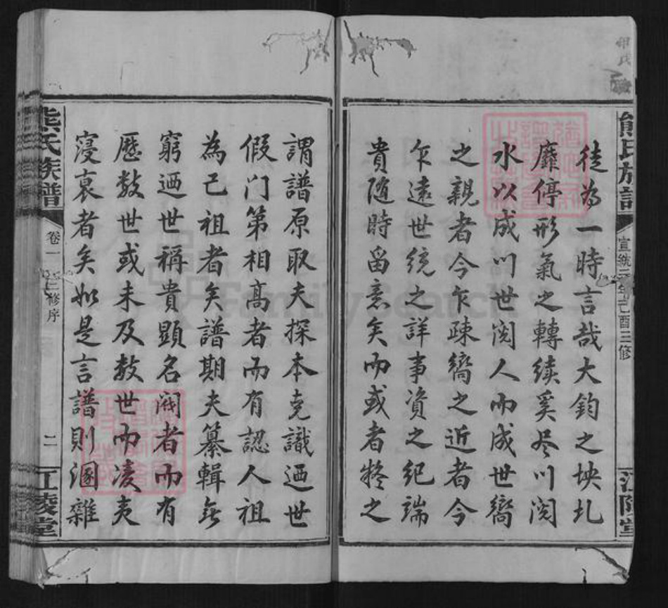 湖南省长沙市熊氏族谱-熊氏族谱[10卷].pdf电子版插图2