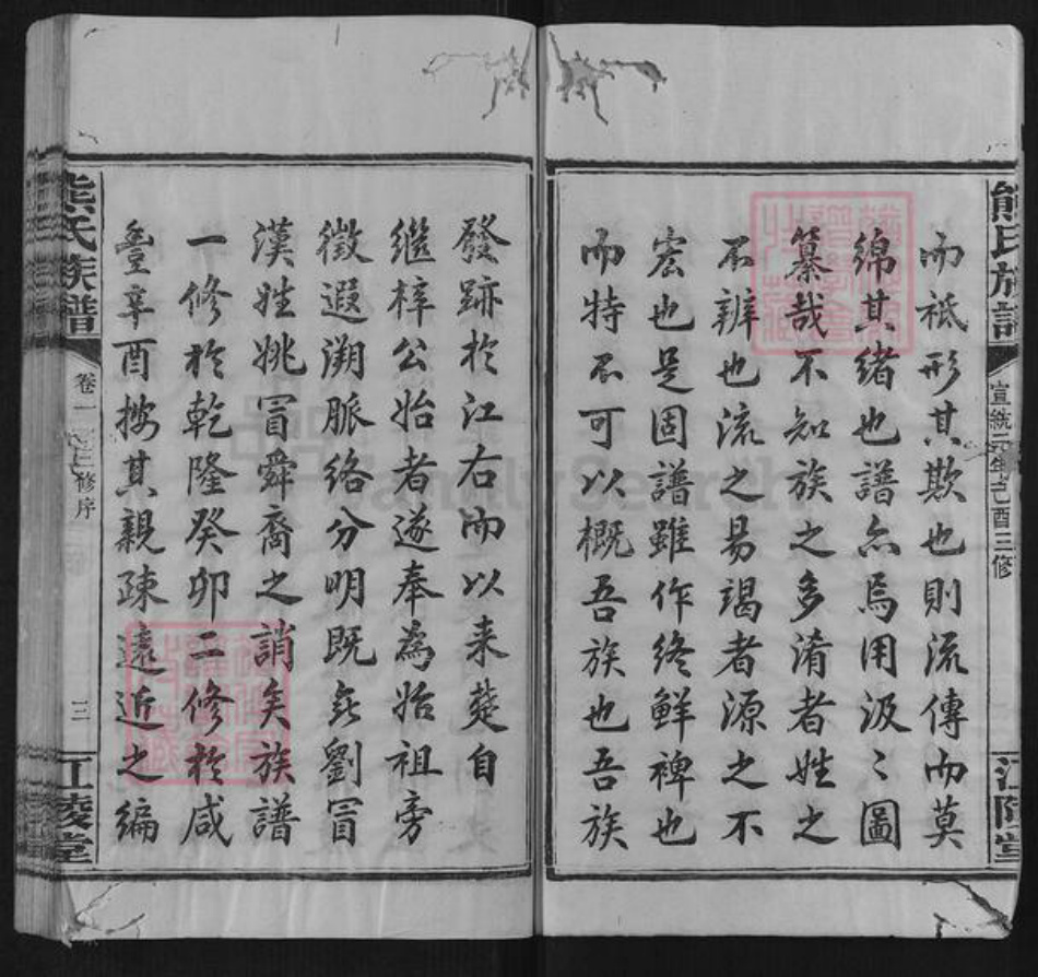 湖南省长沙市熊氏族谱-熊氏族谱[10卷].pdf电子版插图3