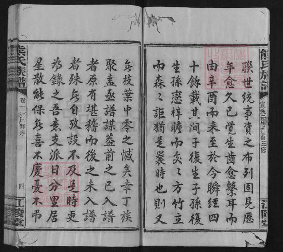 湖南省长沙市熊氏族谱-熊氏族谱[10卷].pdf电子版插图4