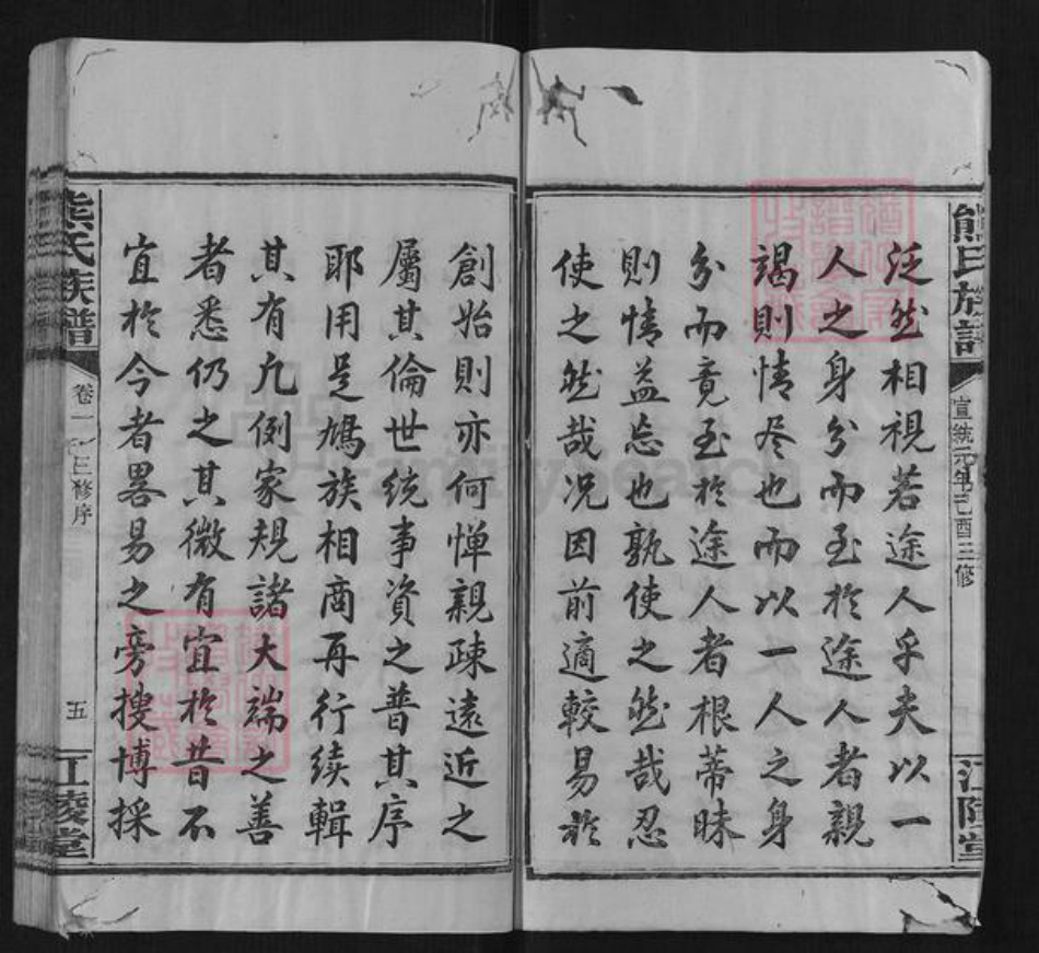 湖南省长沙市熊氏族谱-熊氏族谱[10卷].pdf电子版插图5