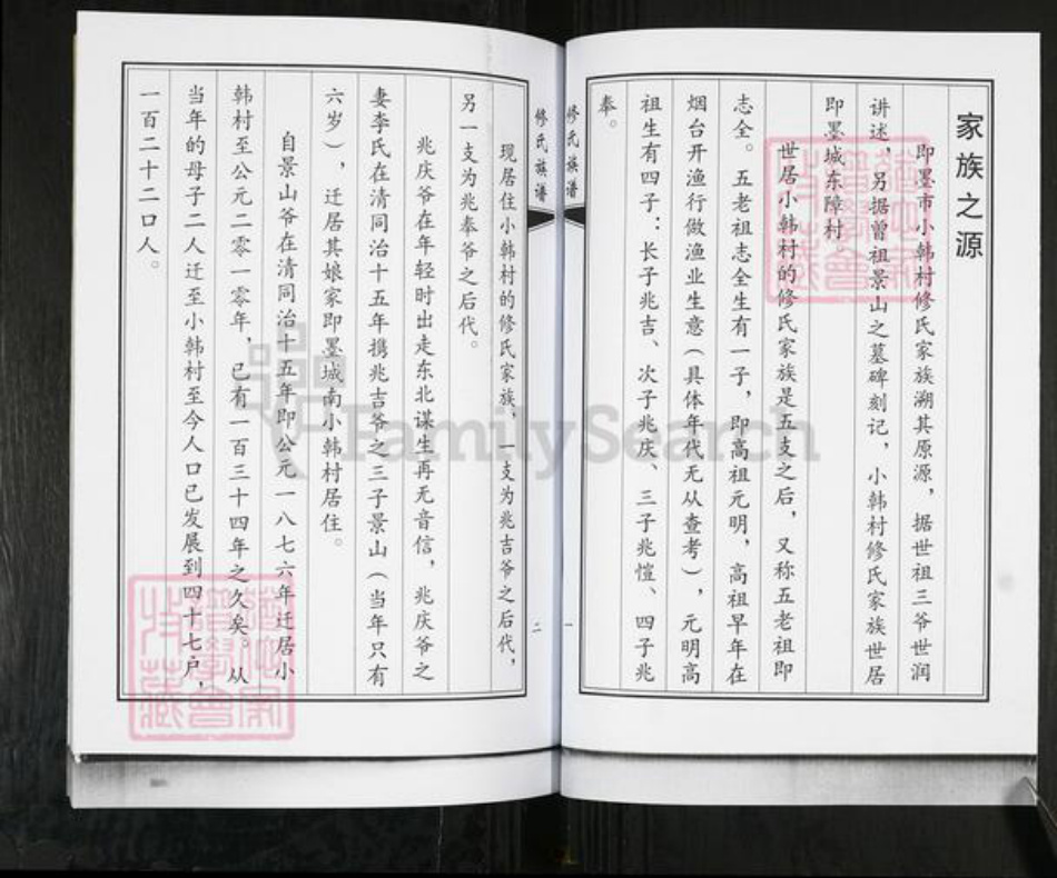 山东省青岛市即墨区修氏族谱-修氏族谱.pdf电子版插图1