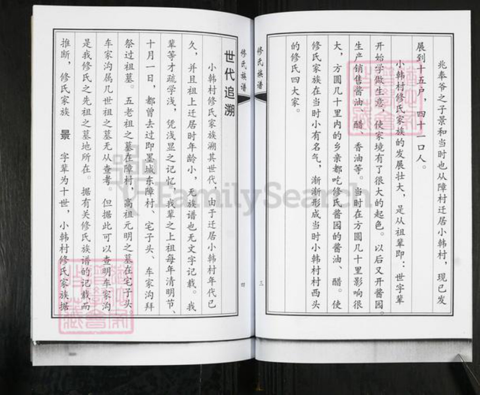 山东省青岛市即墨区修氏族谱-修氏族谱.pdf电子版插图2