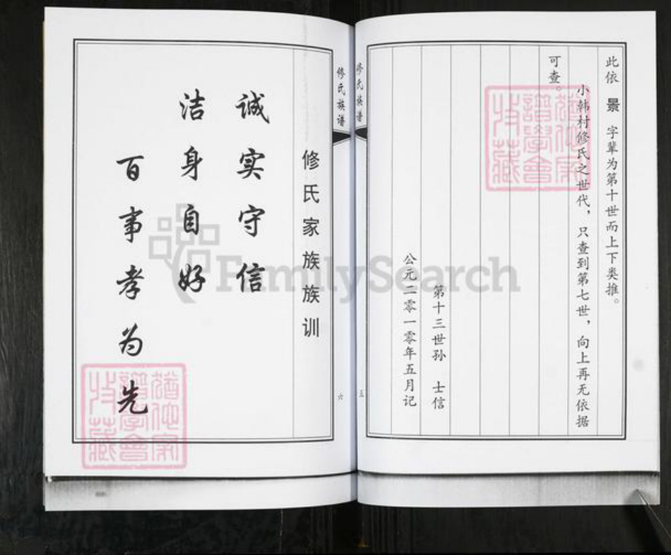山东省青岛市即墨区修氏族谱-修氏族谱.pdf电子版插图3