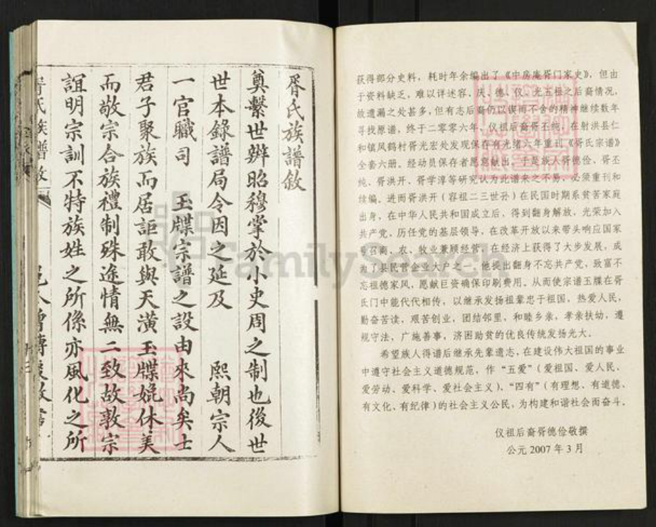 四川省绵阳市盐亭县金孔镇胥氏族谱-胥氏宗谱.pdf电子版插图2 四川省绵阳市盐亭县金孔镇胥氏族谱-胥氏宗谱.pdf电子版插图2