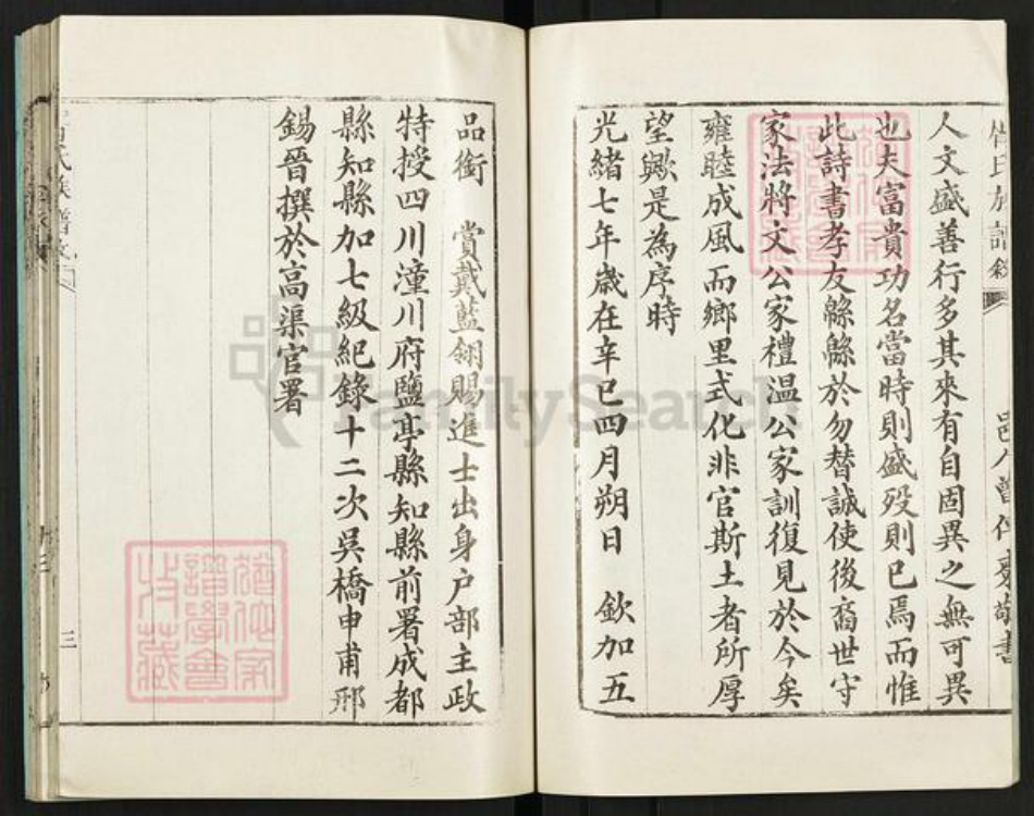 四川省绵阳市盐亭县金孔镇胥氏族谱-胥氏宗谱.pdf电子版插图4 四川省绵阳市盐亭县金孔镇胥氏族谱-胥氏宗谱.pdf电子版插图4