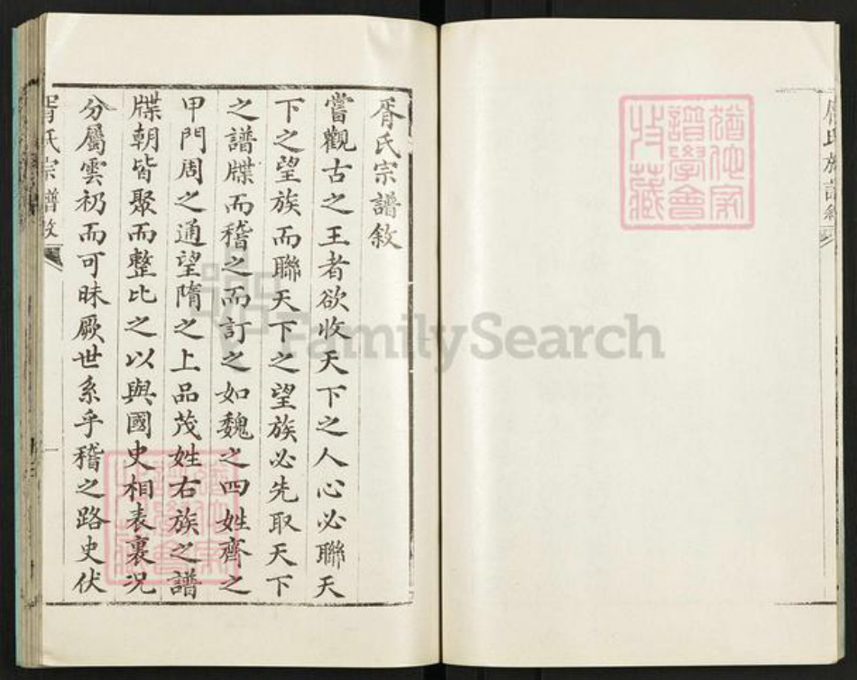 四川省绵阳市盐亭县金孔镇胥氏族谱-胥氏宗谱.pdf电子版插图5 四川省绵阳市盐亭县金孔镇胥氏族谱-胥氏宗谱.pdf电子版插图5