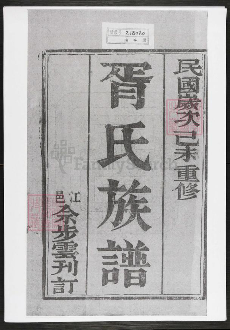 江苏省扬州市江都区胥氏光裕堂族谱-胥氏族谱.pdf电子版插图1 江苏省扬州市江都区胥氏光裕堂族谱-胥氏族谱.pdf电子版插图1