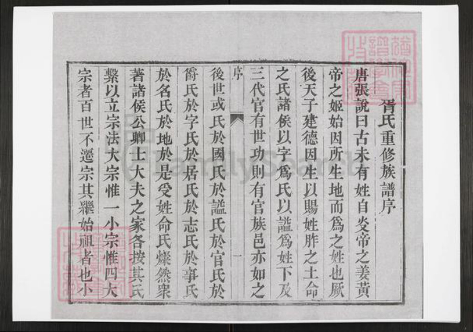 江苏省扬州市江都区胥氏光裕堂族谱-胥氏族谱.pdf电子版插图3 江苏省扬州市江都区胥氏光裕堂族谱-胥氏族谱.pdf电子版插图3