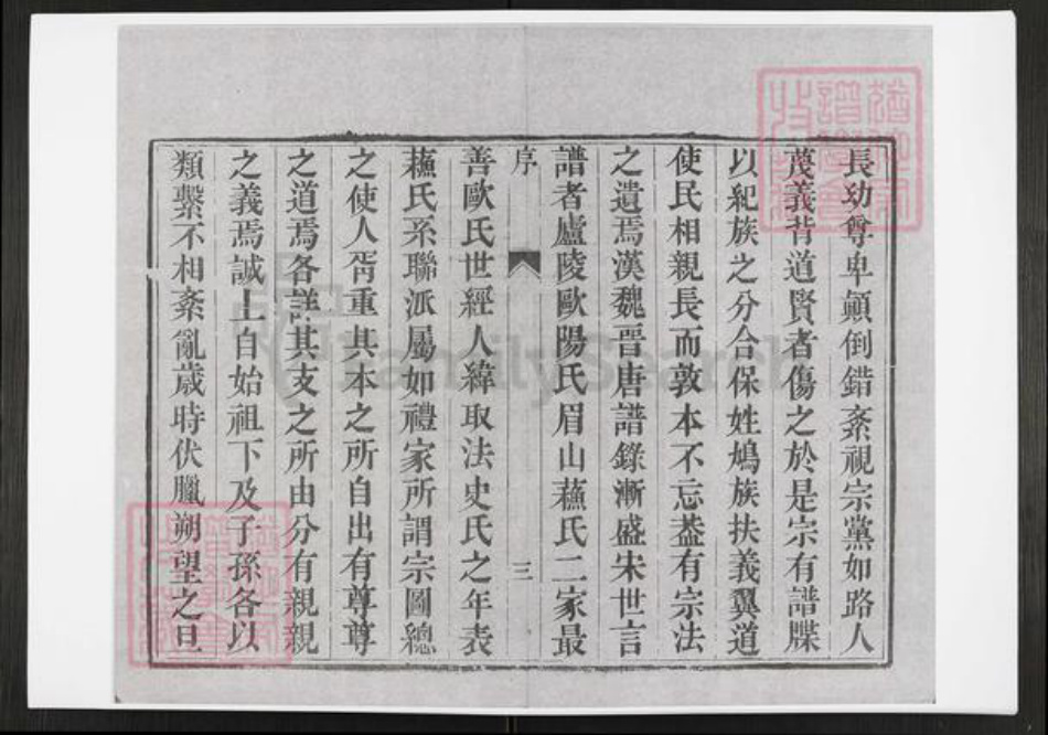 江苏省扬州市江都区胥氏光裕堂族谱-胥氏族谱.pdf电子版插图5 江苏省扬州市江都区胥氏光裕堂族谱-胥氏族谱.pdf电子版插图5