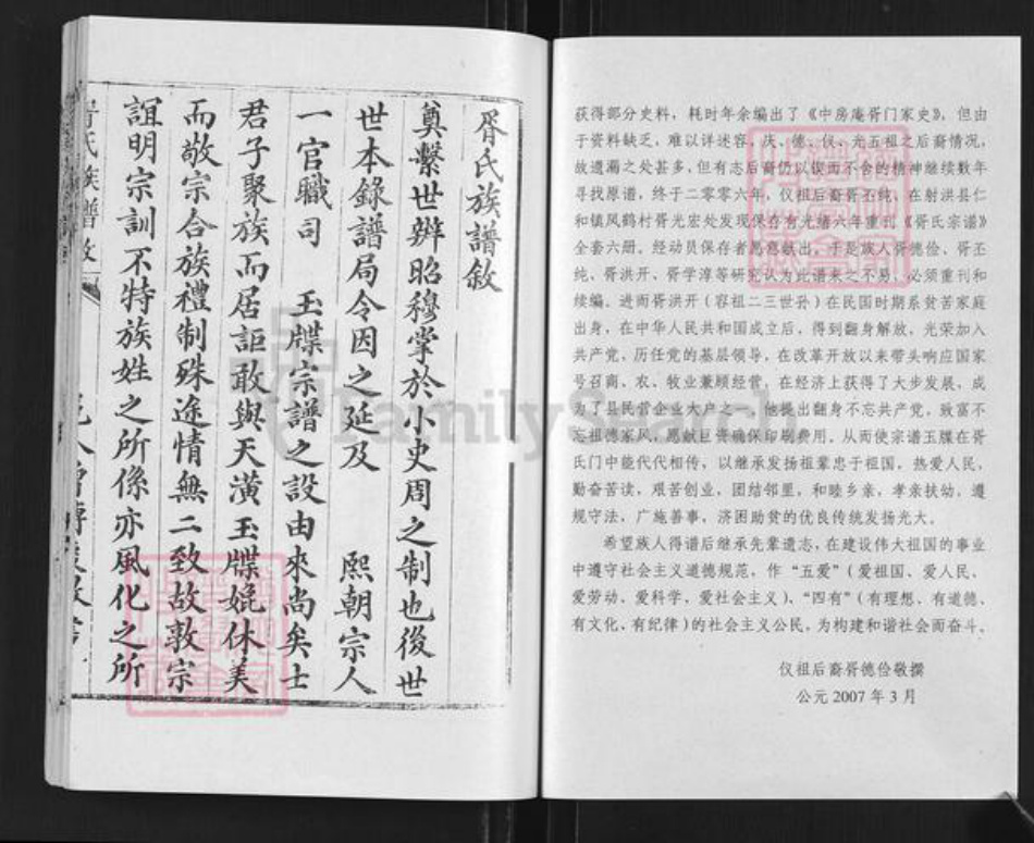 四川省绵阳市盐亭县金孔镇胥氏族谱-胥氏宗谱.pdf电子版插图2 四川省绵阳市盐亭县金孔镇胥氏族谱-胥氏宗谱.pdf电子版插图2