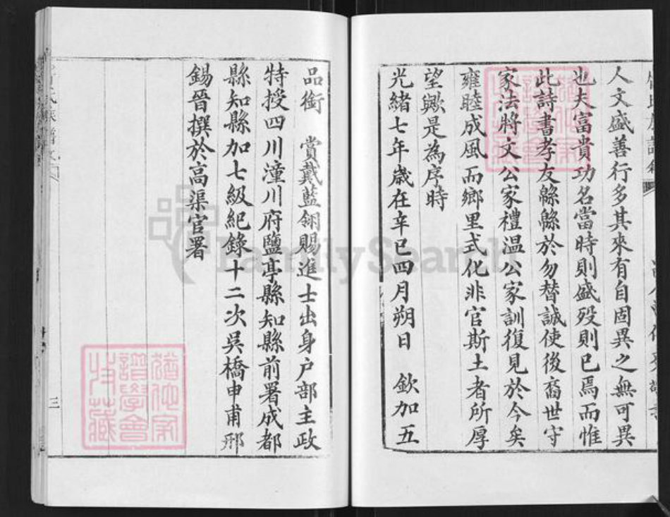 四川省绵阳市盐亭县金孔镇胥氏族谱-胥氏宗谱.pdf电子版插图4 四川省绵阳市盐亭县金孔镇胥氏族谱-胥氏宗谱.pdf电子版插图4