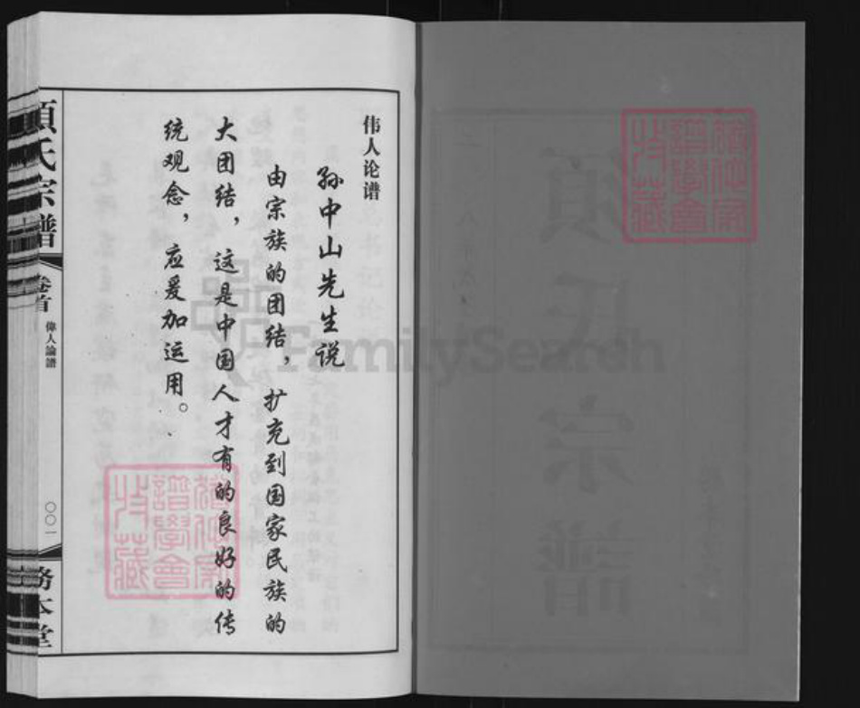 江苏省无锡市无锡江苏省常州市武进县江苏省常州市须氏务本堂族谱-毗陵须氏宗谱.pdf电子版插图2