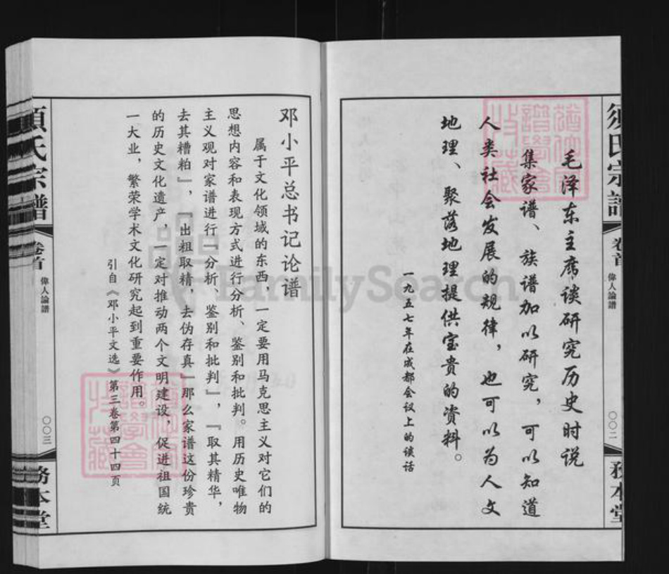 江苏省无锡市无锡江苏省常州市武进县江苏省常州市须氏务本堂族谱-毗陵须氏宗谱.pdf电子版插图3