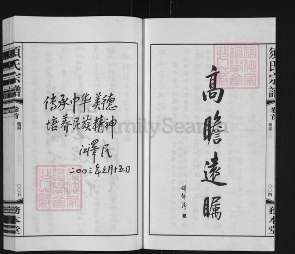 江苏省无锡市无锡江苏省常州市武进县江苏省常州市须氏务本堂族谱-毗陵须氏宗谱.pdf电子版插图4