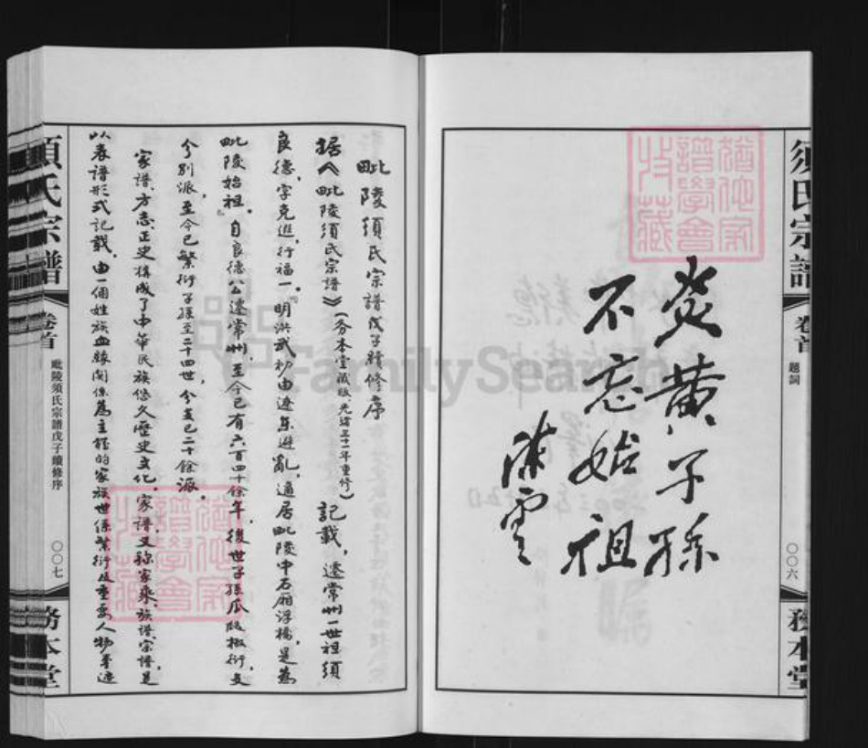 江苏省无锡市无锡江苏省常州市武进县江苏省常州市须氏务本堂族谱-毗陵须氏宗谱.pdf电子版插图5