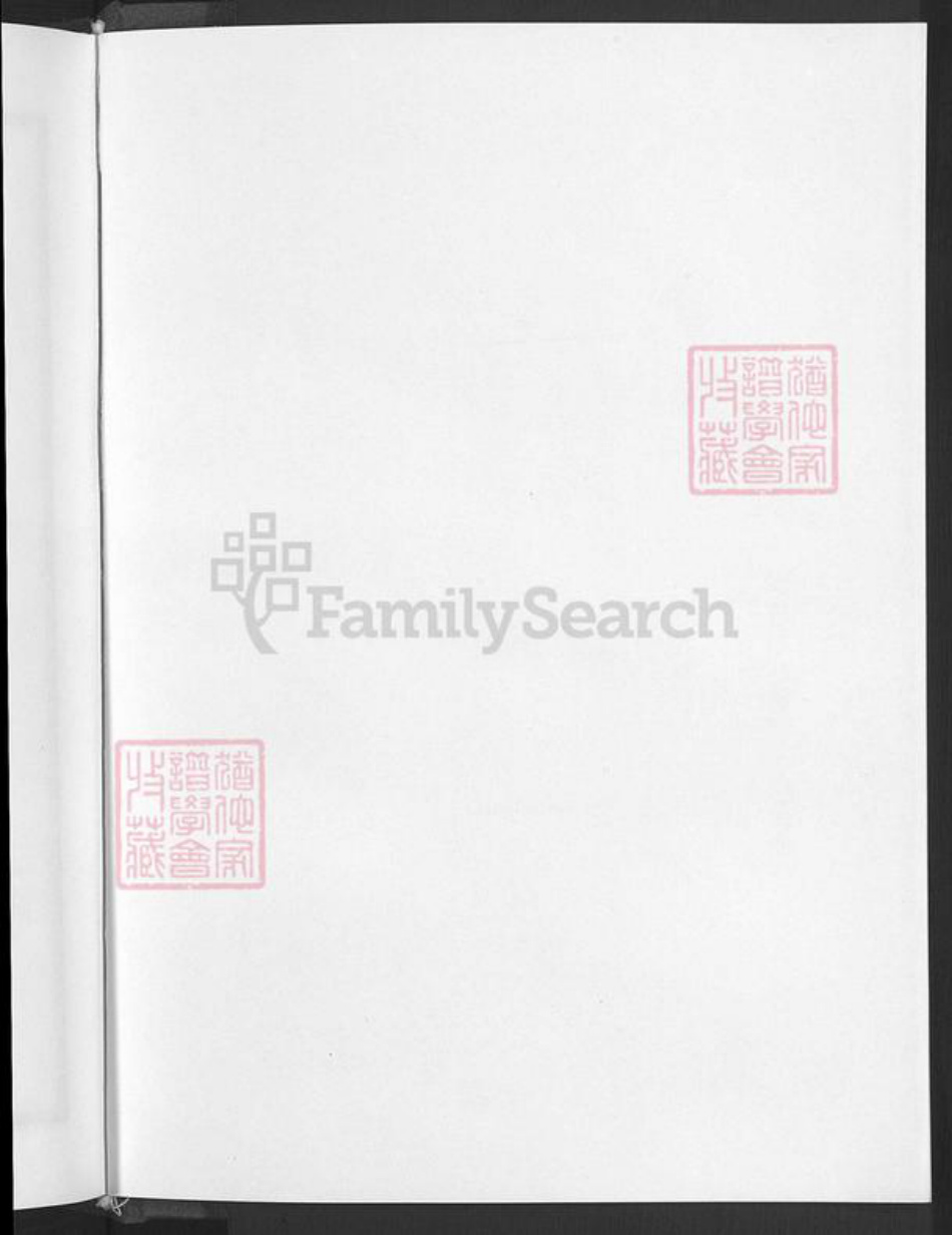 福建省莆田市城厢区徐氏族谱-延寿徐氏族谱.pdf电子版插图2 福建省莆田市城厢区徐氏族谱-延寿徐氏族谱.pdf电子版插图2