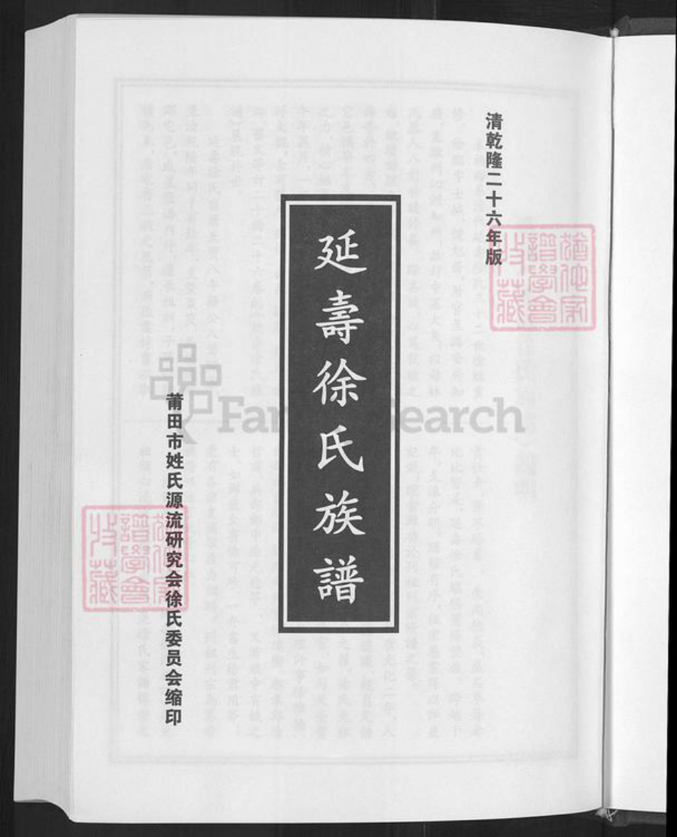 福建省莆田市城厢区徐氏族谱-延寿徐氏族谱.pdf电子版插图3 福建省莆田市城厢区徐氏族谱-延寿徐氏族谱.pdf电子版插图3