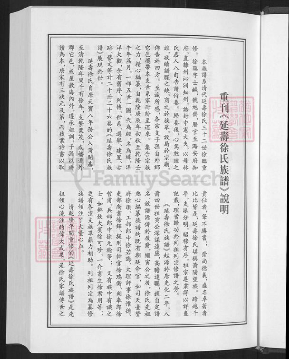 福建省莆田市城厢区徐氏族谱-延寿徐氏族谱.pdf电子版插图5 福建省莆田市城厢区徐氏族谱-延寿徐氏族谱.pdf电子版插图5