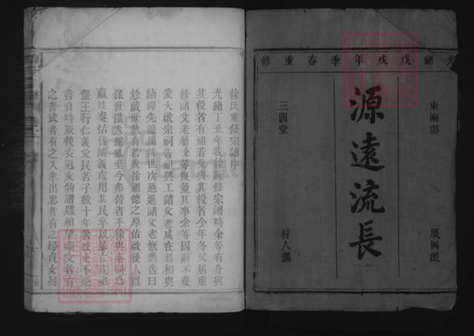 江西省九江市都昌县徐氏族谱-徐氏族谱 [9卷,首1卷].pdf电子版插图1