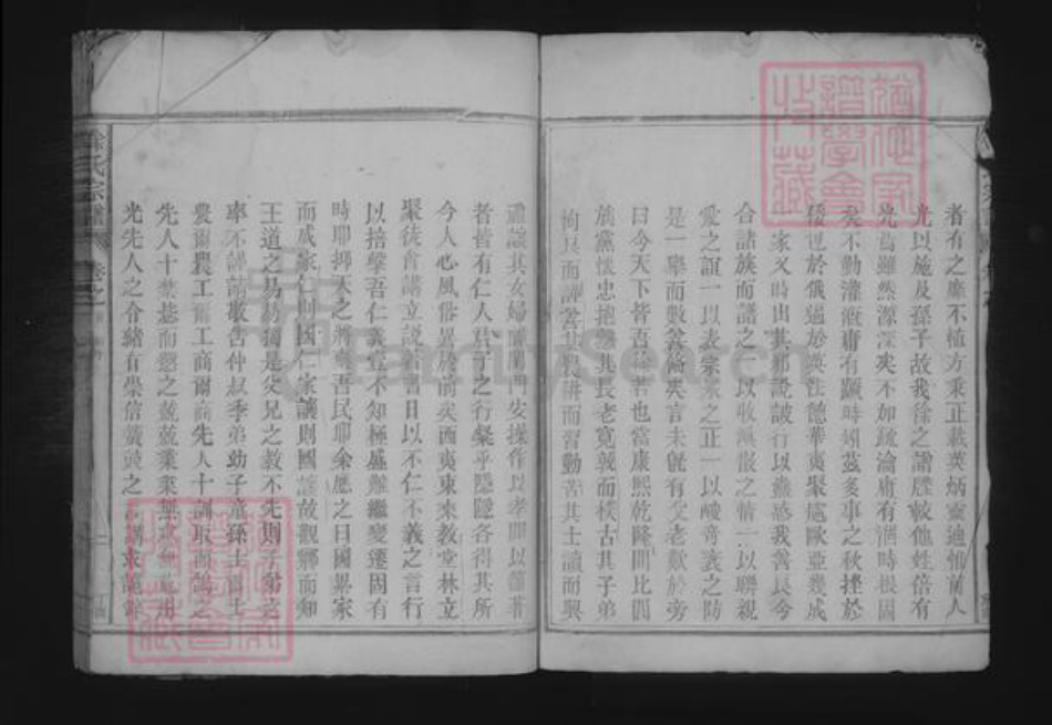 江西省九江市都昌县徐氏族谱-徐氏族谱 [9卷,首1卷].pdf电子版插图2