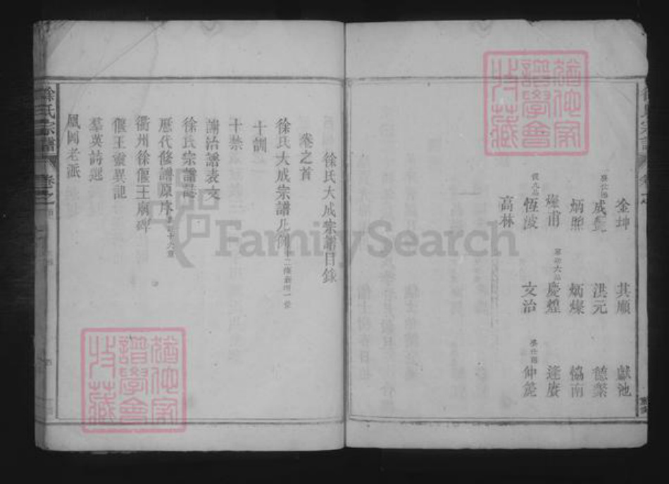 江西省九江市都昌县徐氏族谱-徐氏族谱 [9卷,首1卷].pdf电子版插图4