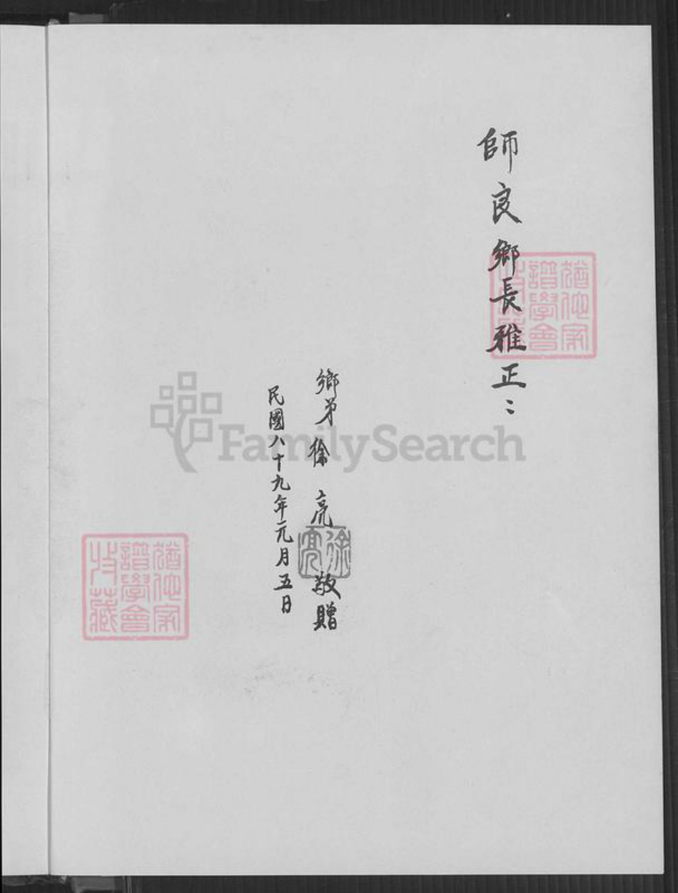 江苏省南通市徐氏东海堂族谱-江苏南通徐氏族谱.pdf电子版插图3