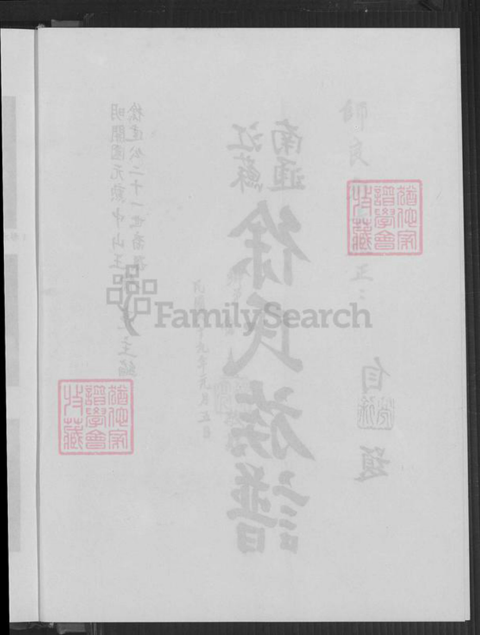 江苏省南通市徐氏东海堂族谱-江苏南通徐氏族谱.pdf电子版插图5