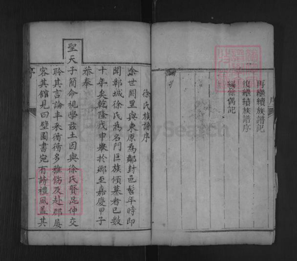 山东省泰安市东平县接山镇徐氏敦睦堂族谱-徐氏族谱.pdf电子版插图3 山东省泰安市东平县接山镇徐氏敦睦堂族谱-徐氏族谱.pdf电子版插图3