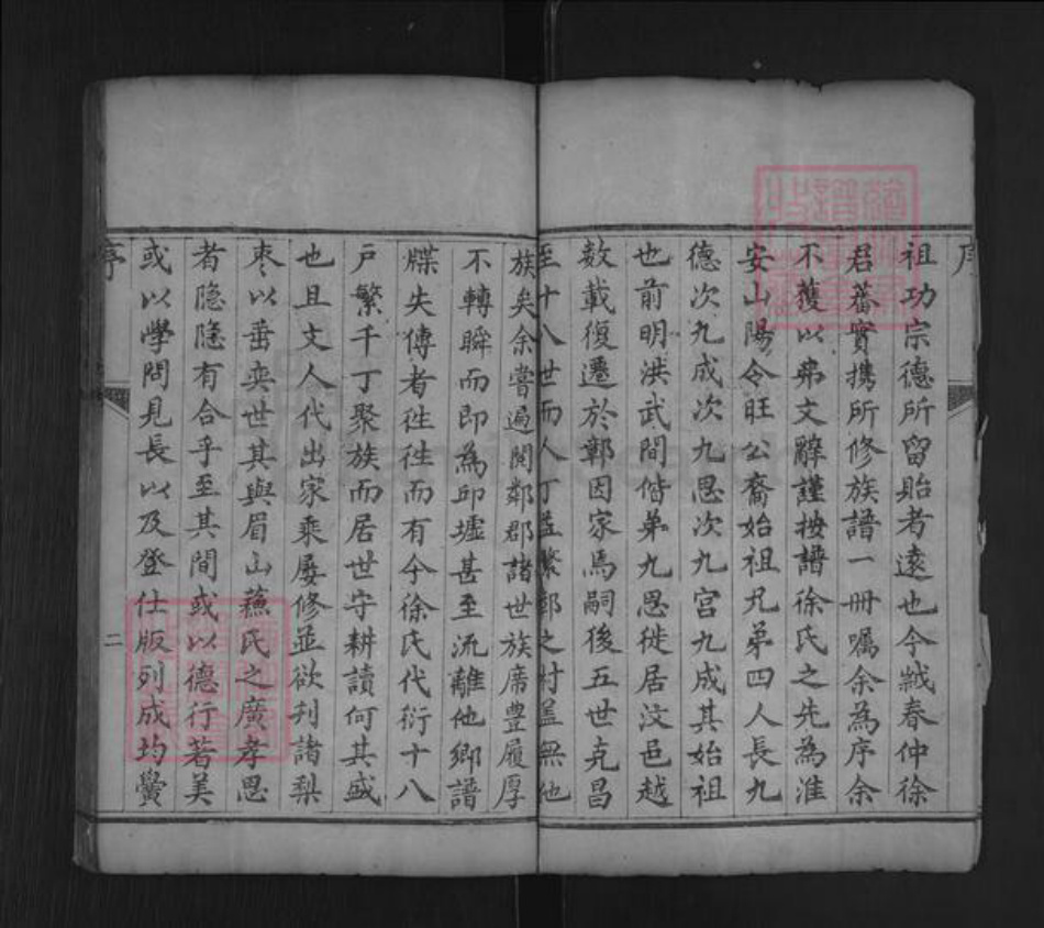 山东省泰安市东平县接山镇徐氏敦睦堂族谱-徐氏族谱.pdf电子版插图4 山东省泰安市东平县接山镇徐氏敦睦堂族谱-徐氏族谱.pdf电子版插图4