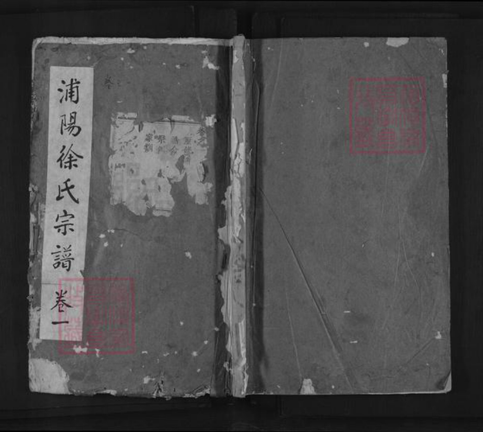 浙江省金华市浦江县仙华街道徐氏族谱-浦阳徐氏宗谱.pdf电子版