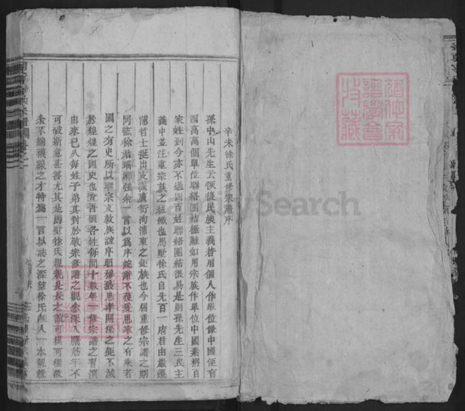 浙江省金华市浦江县仙华街道徐氏族谱-浦阳徐氏宗谱.pdf电子版插图1 浙江省金华市浦江县仙华街道徐氏族谱-浦阳徐氏宗谱.pdf电子版插图1