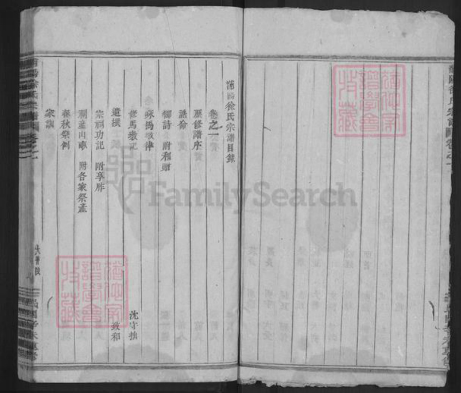 浙江省金华市浦江县仙华街道徐氏族谱-浦阳徐氏宗谱.pdf电子版插图3 浙江省金华市浦江县仙华街道徐氏族谱-浦阳徐氏宗谱.pdf电子版插图3