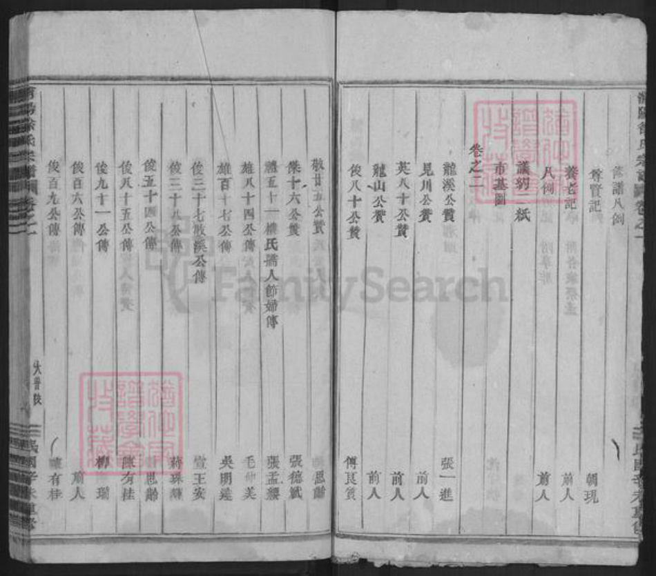 浙江省金华市浦江县仙华街道徐氏族谱-浦阳徐氏宗谱.pdf电子版插图4 浙江省金华市浦江县仙华街道徐氏族谱-浦阳徐氏宗谱.pdf电子版插图4