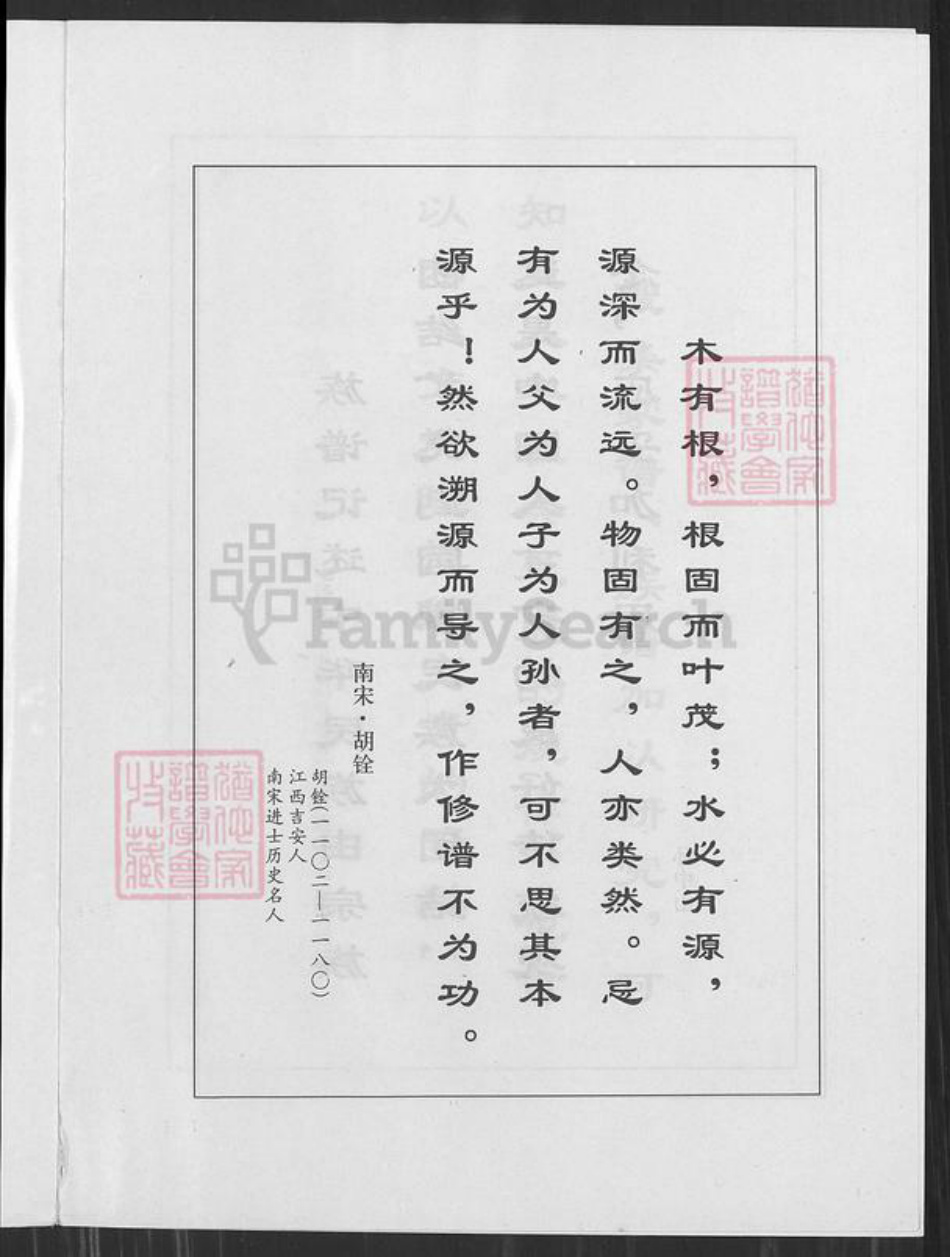 江苏省宿迁市泗阳县徐氏族谱-中华徐氏通谱.pdf电子版插图3 江苏省宿迁市泗阳县徐氏族谱-中华徐氏通谱.pdf电子版插图3