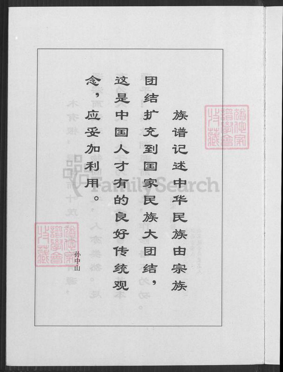 江苏省宿迁市泗阳县徐氏族谱-中华徐氏通谱.pdf电子版插图4 江苏省宿迁市泗阳县徐氏族谱-中华徐氏通谱.pdf电子版插图4