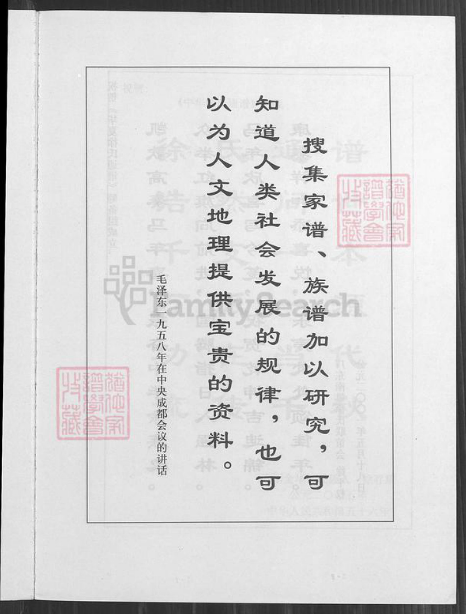 江苏省宿迁市泗阳县徐氏族谱-中华徐氏通谱.pdf电子版插图5 江苏省宿迁市泗阳县徐氏族谱-中华徐氏通谱.pdf电子版插图5