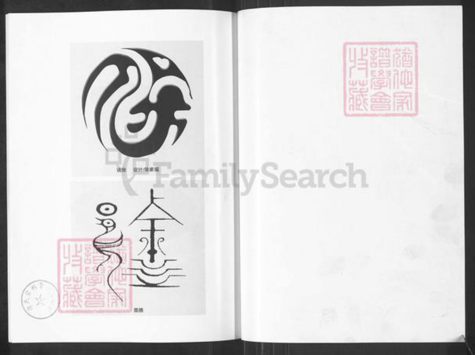 山西省忻州市五台县建安乡徐氏族谱-山西五台县徐氏宗谱.pdf电子版插图1 山西省忻州市五台县建安乡徐氏族谱-山西五台县徐氏宗谱.pdf电子版插图1