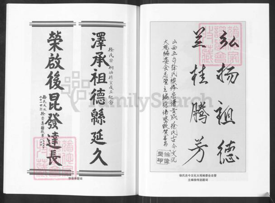 山西省忻州市五台县建安乡徐氏族谱-山西五台县徐氏宗谱.pdf电子版插图4 山西省忻州市五台县建安乡徐氏族谱-山西五台县徐氏宗谱.pdf电子版插图4