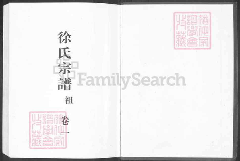 浙江省绍兴新昌县新昌徐氏余庆堂族谱-鳌峰徐氏宗谱.pdf电子版插图1 浙江省绍兴新昌县新昌徐氏余庆堂族谱-鳌峰徐氏宗谱.pdf电子版插图1