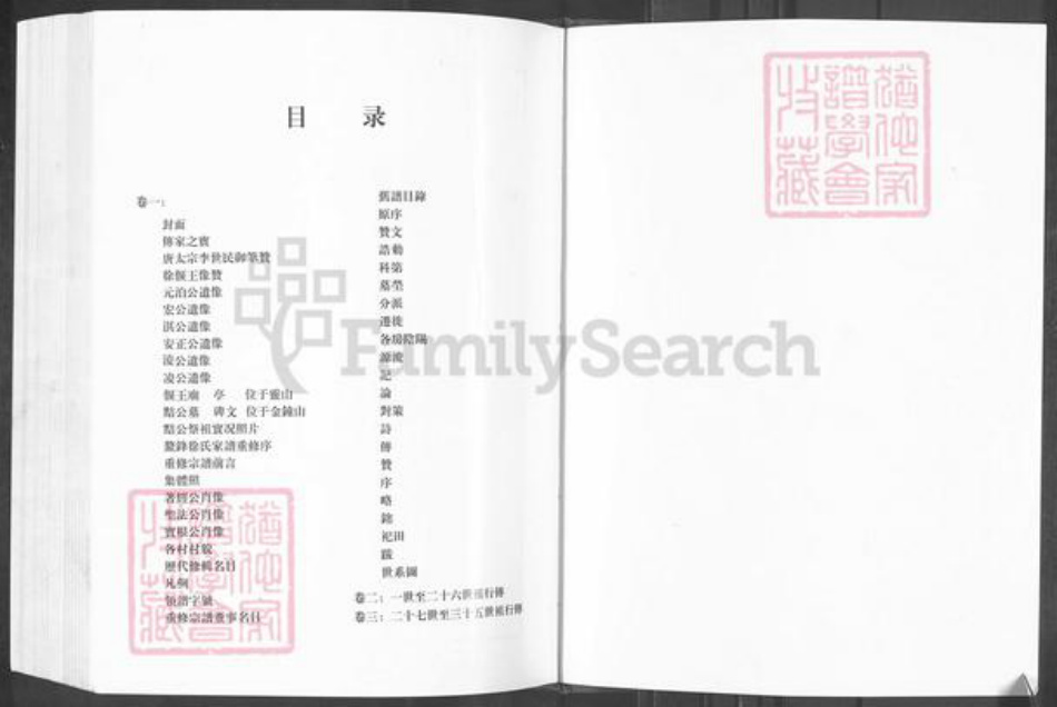 浙江省绍兴新昌县新昌徐氏余庆堂族谱-鳌峰徐氏宗谱.pdf电子版插图2 浙江省绍兴新昌县新昌徐氏余庆堂族谱-鳌峰徐氏宗谱.pdf电子版插图2