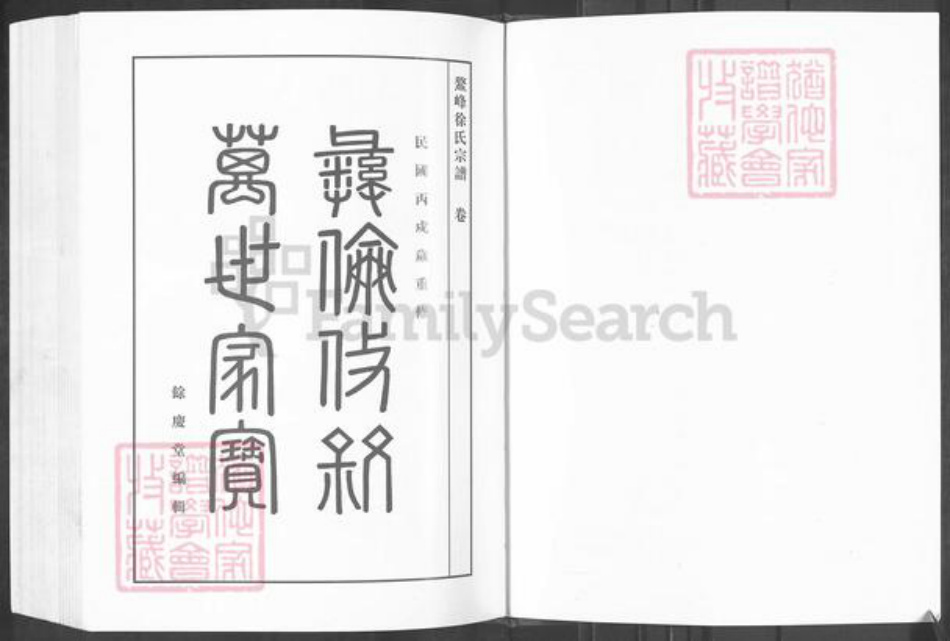 浙江省绍兴新昌县新昌徐氏余庆堂族谱-鳌峰徐氏宗谱.pdf电子版插图3 浙江省绍兴新昌县新昌徐氏余庆堂族谱-鳌峰徐氏宗谱.pdf电子版插图3