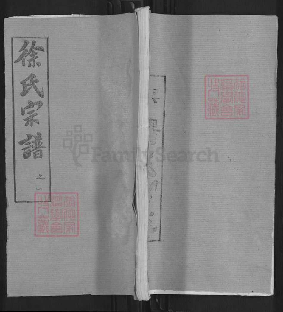 湖北省武汉市新洲区徐氏贻源堂族谱-徐氏宗谱.pdf电子版